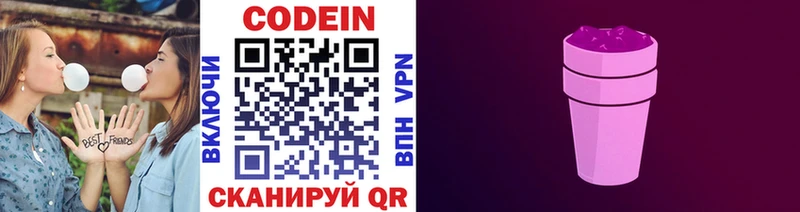 Кодеин напиток Lean (лин)  Валдай 